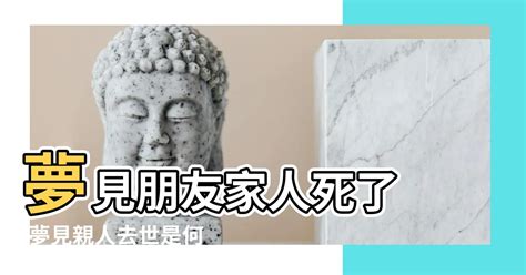 夢見去世的親人|夢到親人過世，吉兆臨門！不同身份，不同解夢 